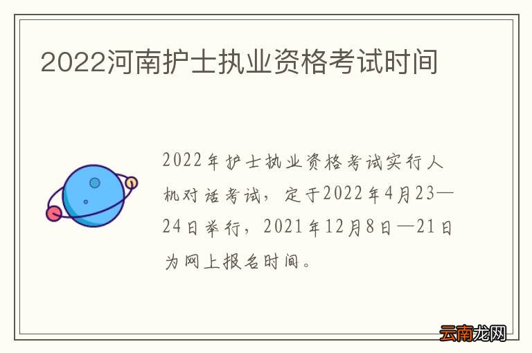 2022河南护士执业资格考试时间