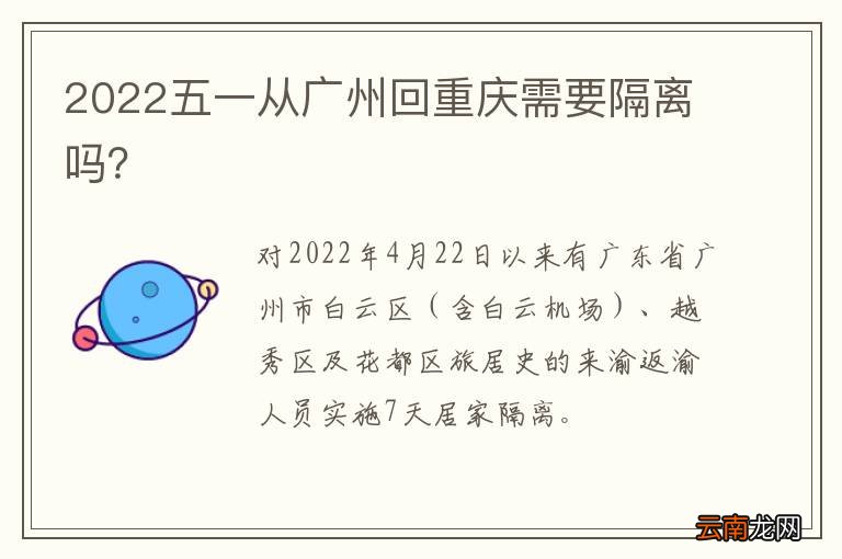 2022五一从广州回重庆需要隔离吗？