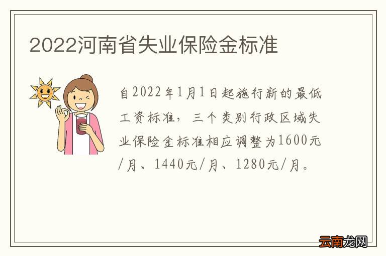 2022河南省失业保险金标准