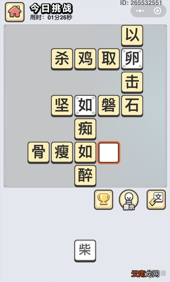 成语小秀才10月15日每日挑战怎么做 每日挑战答案