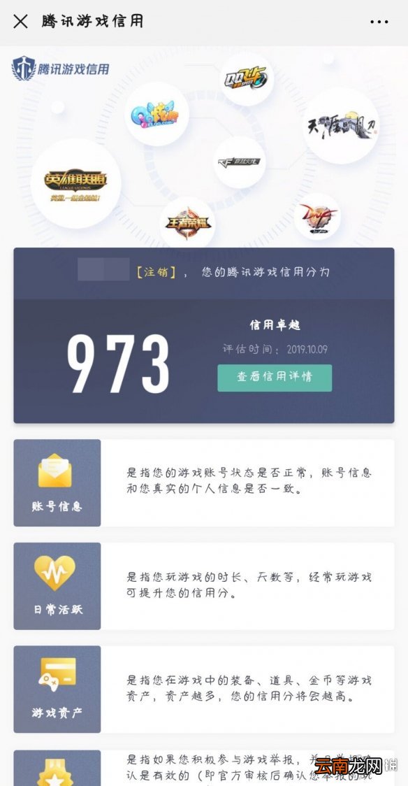 腾讯游戏信用分怎么查 腾讯游戏信用分查询方法介绍