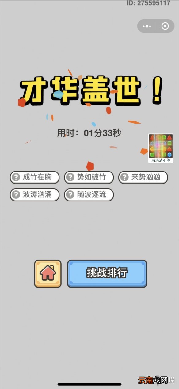 成语小秀才9月27日每日挑战怎么做 每日挑战答案