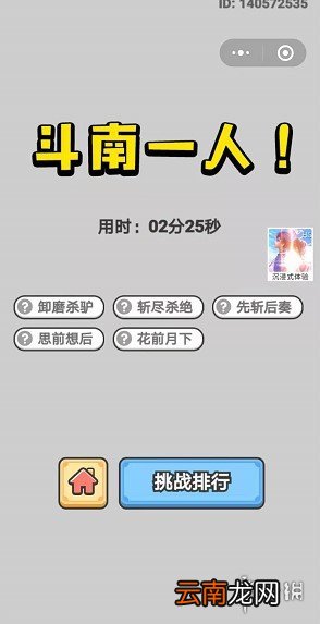 成语小秀才9月26日每日挑战怎么做 每日挑战答案