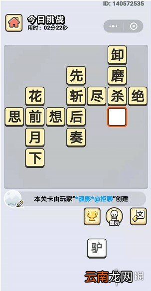 成语小秀才9月26日每日挑战怎么做 每日挑战答案