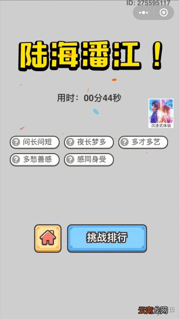 成语小秀才9月24日每日挑战怎么做 每日挑战答案