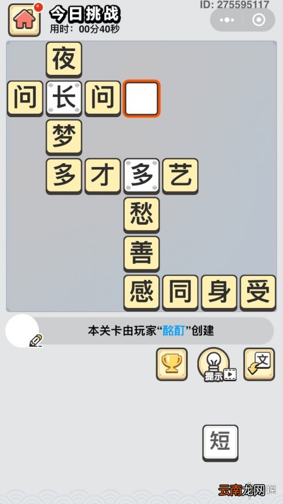 成语小秀才9月24日每日挑战怎么做 每日挑战答案