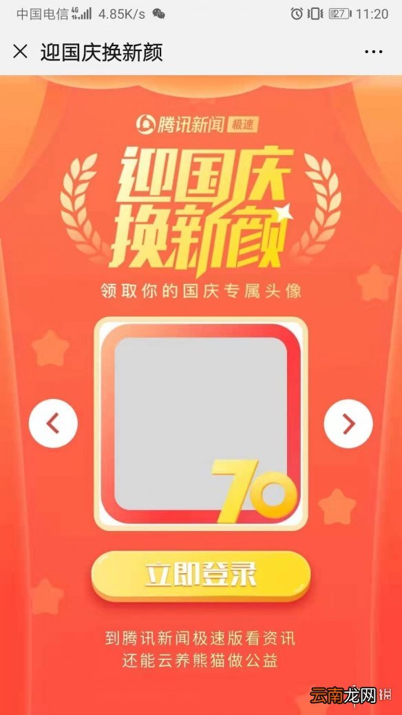 请给我一面国旗@微信官方是什么意思 微信朋友圈国庆专属头像框获得方法