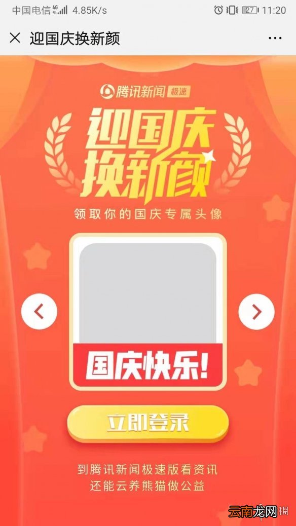 请给我一面国旗@微信官方是什么意思 微信朋友圈国庆专属头像框获得方法