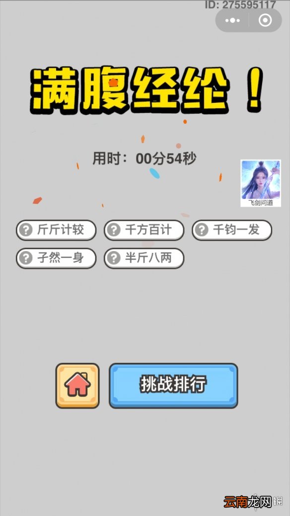 成语小秀才9月23日每日挑战怎么做 每日挑战答案