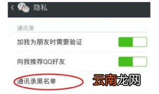微信好友移出黑名单对方会知道吗? 移出黑名单方法
