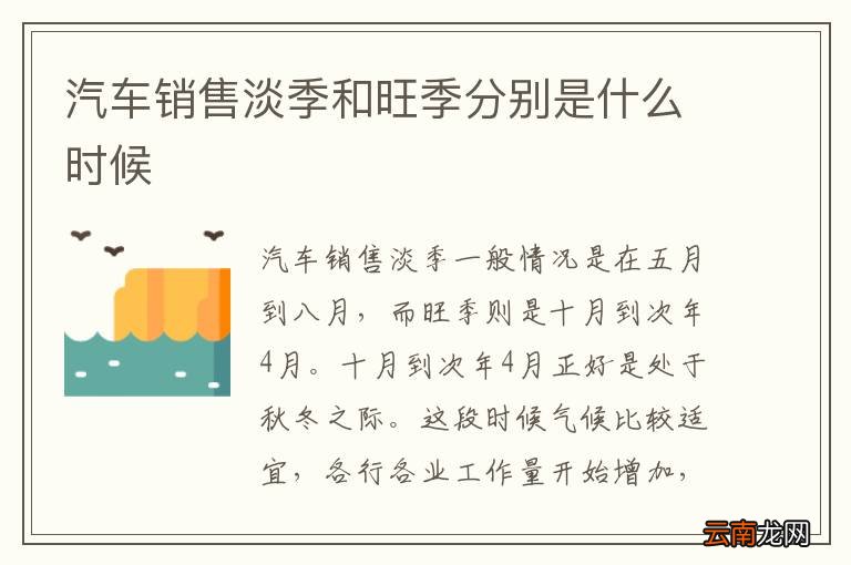 汽车销售淡季和旺季分别是什么时候