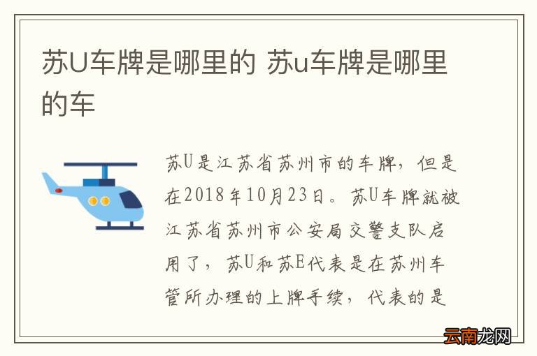 苏U车牌是哪里的 苏u车牌是哪里的车