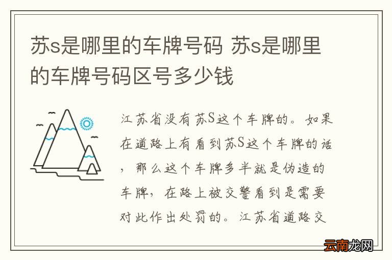 苏s是哪里的车牌号码 苏s是哪里的车牌号码区号多少钱