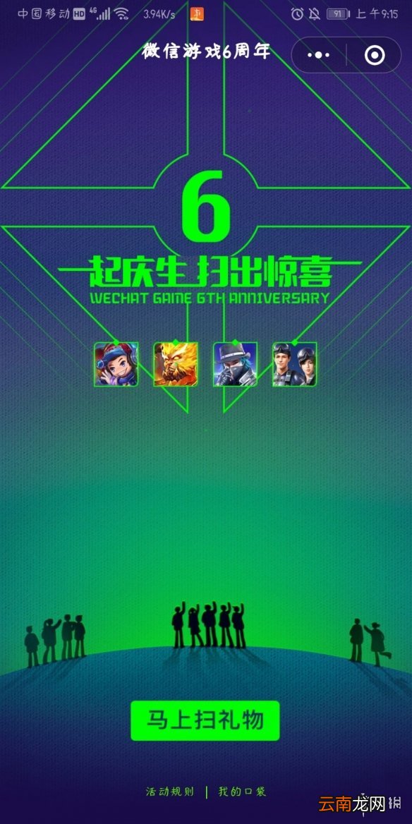 微信游戏6周年活动来袭 电玩小子永久皮肤免费送