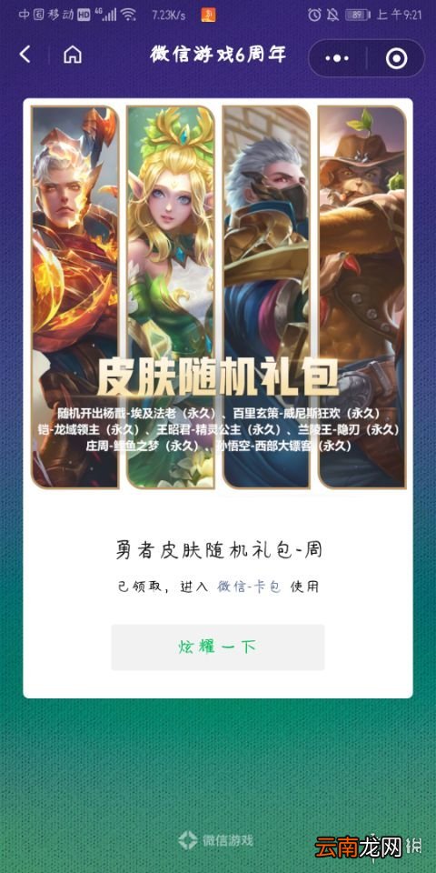 微信游戏6周年活动来袭 电玩小子永久皮肤免费送
