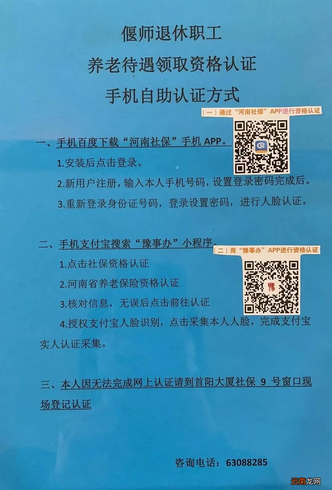 2022偃师养老待遇领取资格认证手机自助认证