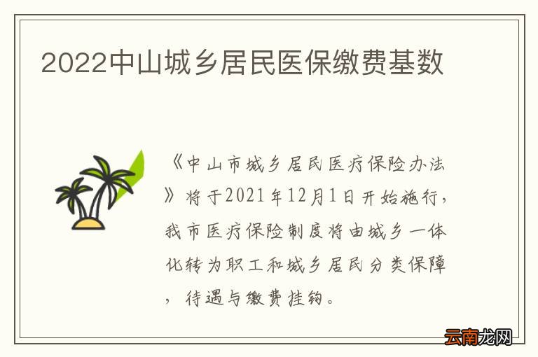 2022中山城乡居民医保缴费基数