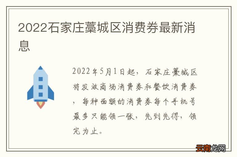 2022石家庄藁城区消费券最新消息