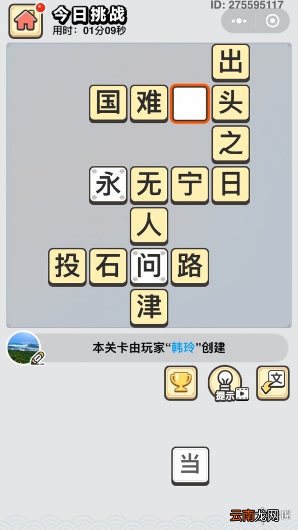 成语小秀才9月20日每日挑战怎么做 每日挑战答案