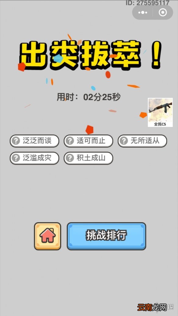 成语小秀才9月18日每日挑战答案是什么 每日挑战答案攻略