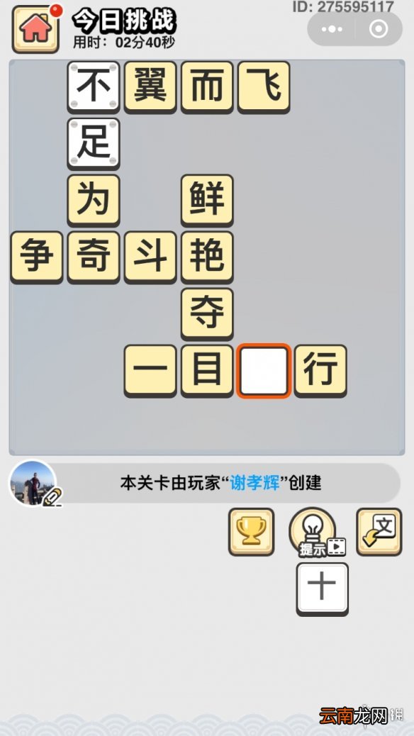 成语小秀才9月19日每日挑战怎么做 每日挑战答案