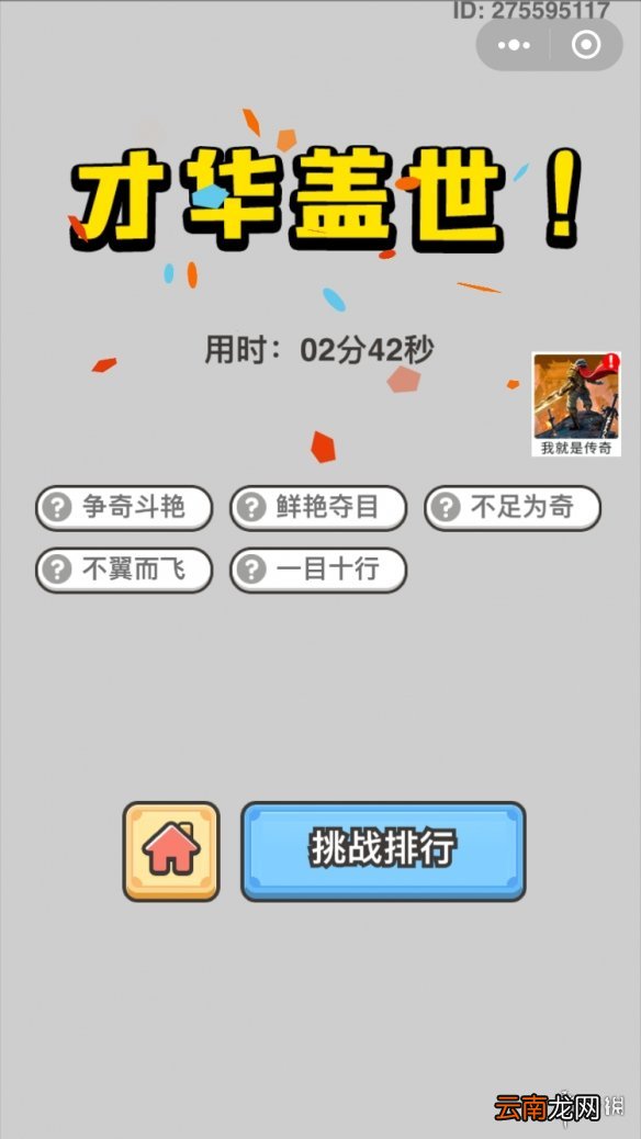 成语小秀才9月19日每日挑战怎么做 每日挑战答案