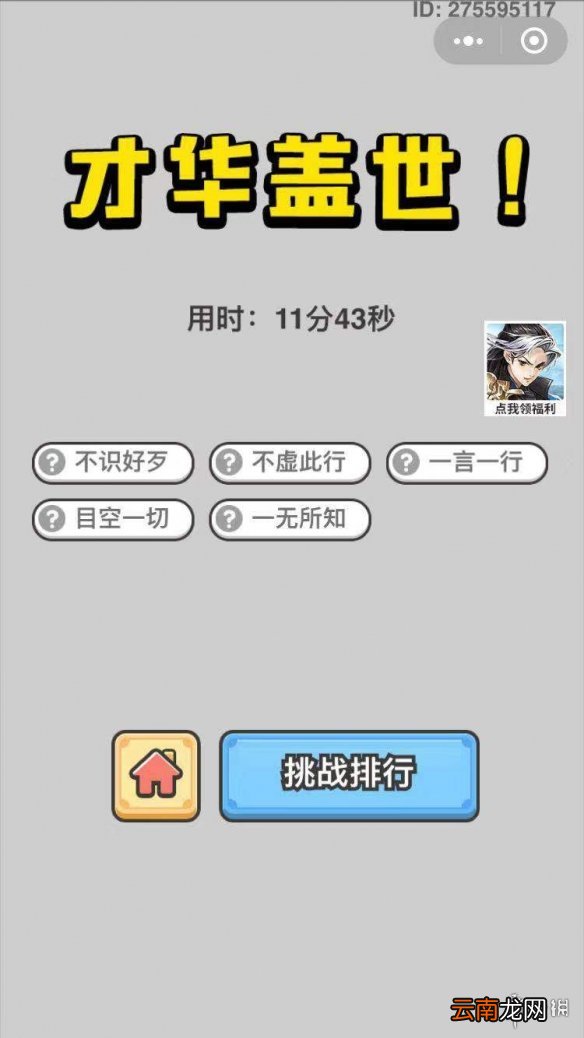 成语小秀才9月17日每日挑战怎么做 每日挑战答案