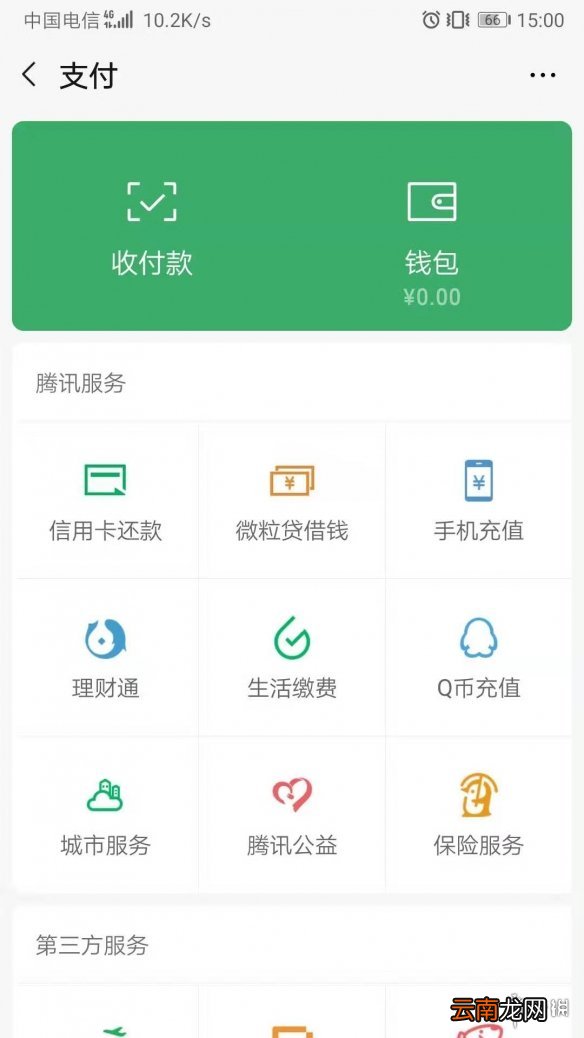 微信版花呗将上线 微信分付上线时间支付分查看使用开通技巧