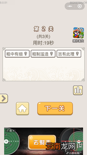 成语宫廷记每日挑战9月12日怎么答 9月12日每日挑战答案