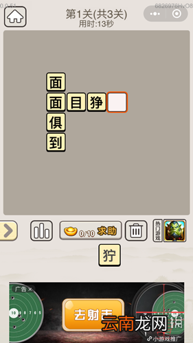 成语宫廷记每日挑战9月12日怎么答 9月12日每日挑战答案