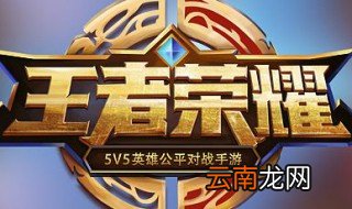 王者荣耀体验服有啥好处 好处是什么盘点