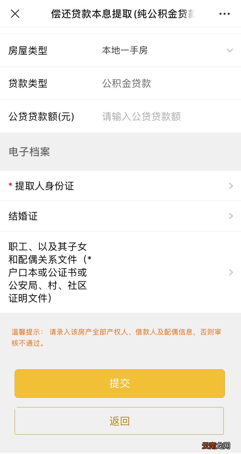 中山公积金贷款购房提取网上办理指引