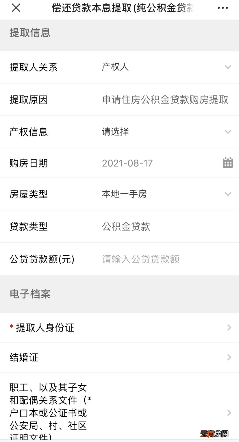 中山公积金贷款购房提取网上办理指引