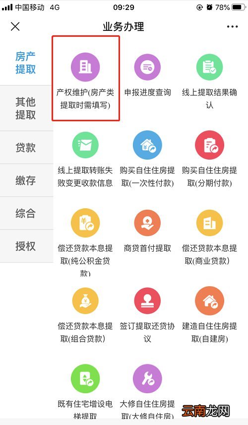 中山公积金贷款购房提取网上办理指引