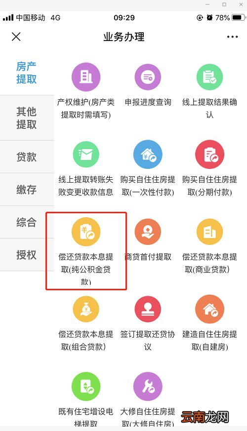 中山公积金贷款购房提取网上办理指引