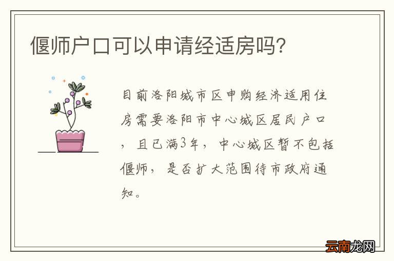 偃师户口可以申请经适房吗？