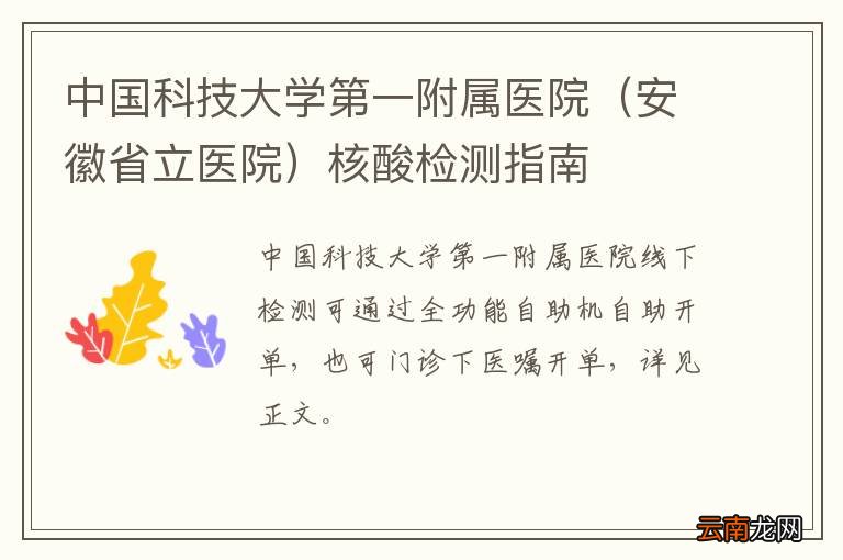 安徽省立医院 中国科技大学第一附属医院核酸检测指南
