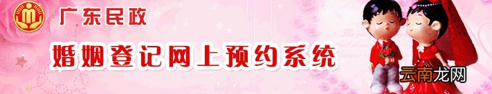 中山市结婚登记网上预约流程