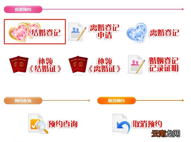 中山市结婚登记网上预约流程