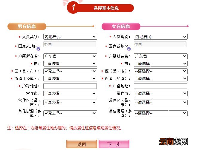 中山市结婚登记网上预约流程