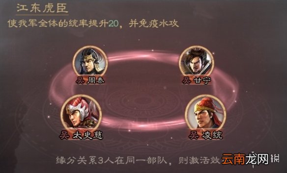 三国志战略版凌统组队战法搭配 S3凌统吴骑阵容推荐