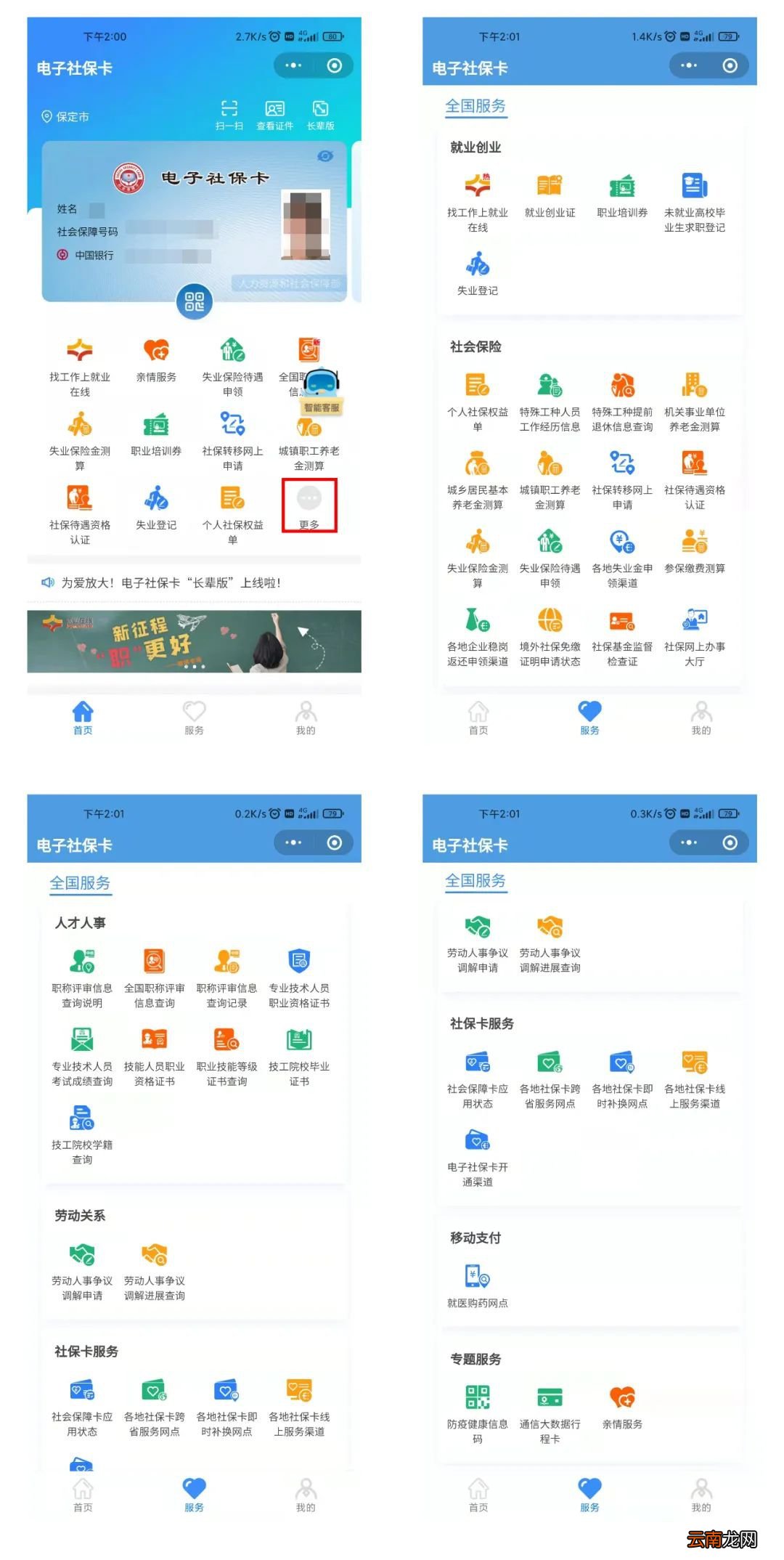 微信上怎么领取保定电子社保卡？