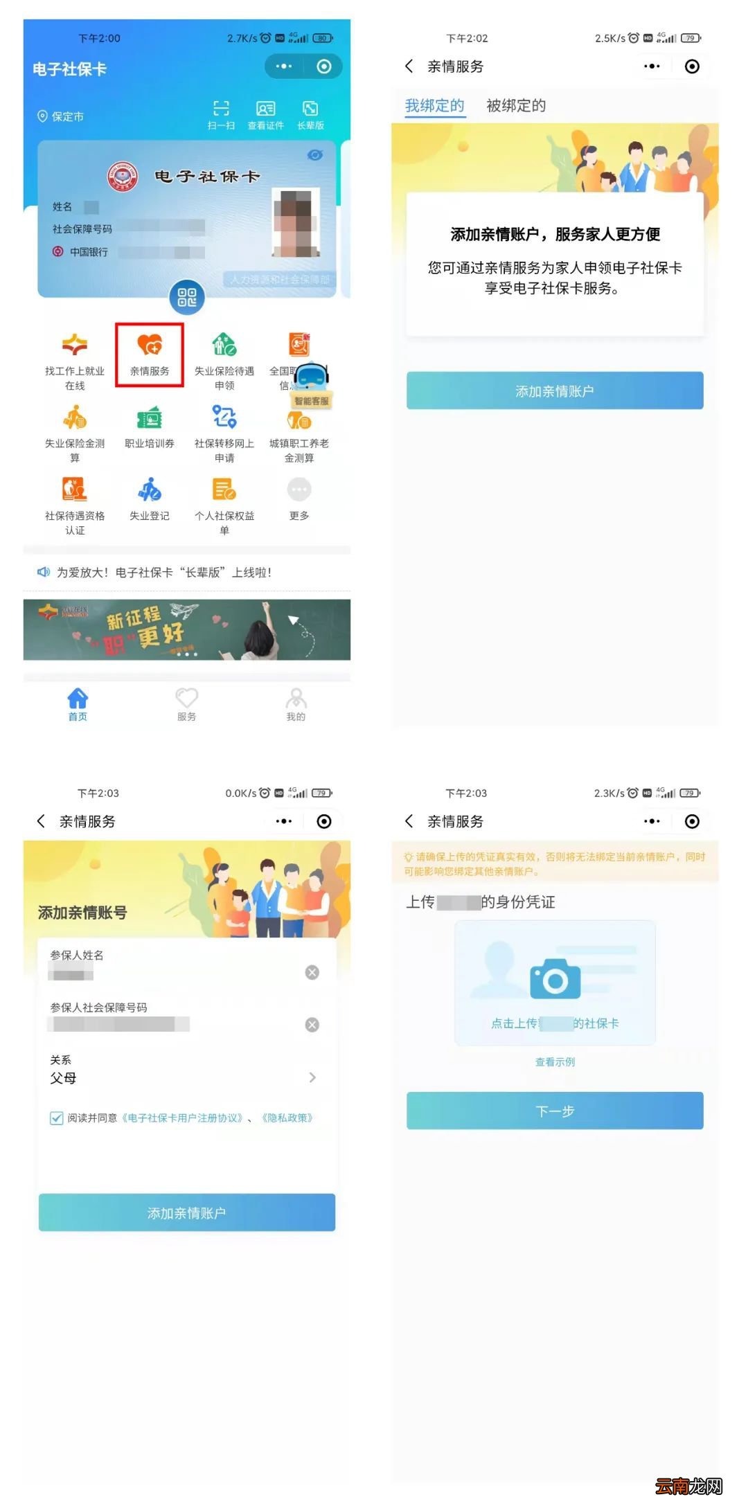微信上怎么领取保定电子社保卡？