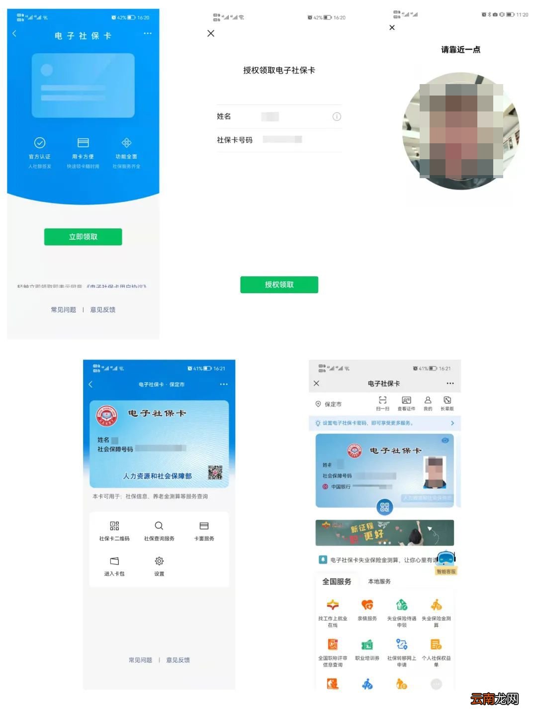 微信上怎么领取保定电子社保卡？