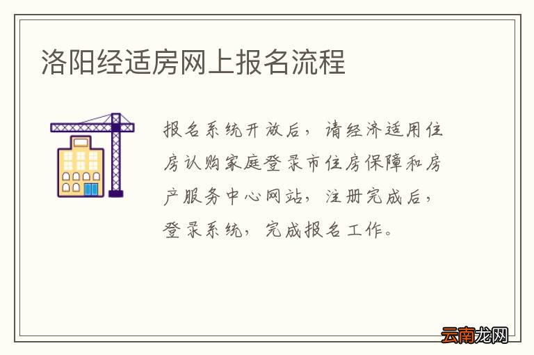 洛阳经适房网上报名流程