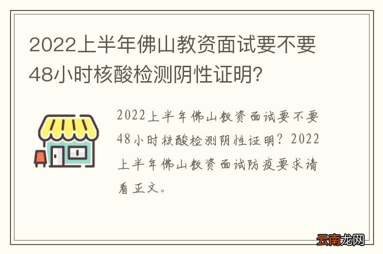 2022上半年佛山教资面试要不要48小时核酸检测阴性证明？