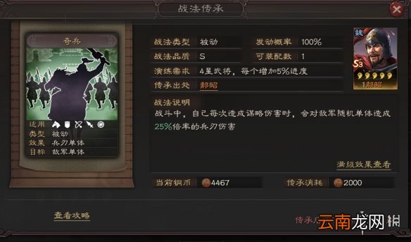 三国志战略版郝昭阵容战法搭配 S3郝昭司马盾组队推荐