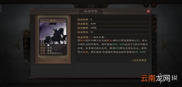 三国志战略版象兵战法怎么样 S3赛季兵种战法象兵简评