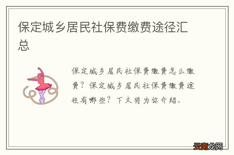 保定城乡居民社保费缴费途径汇总