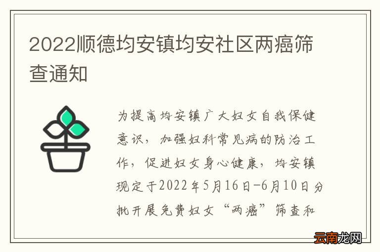 2022顺德均安镇均安社区两癌筛查通知
